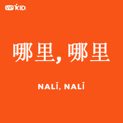 thank you in chinese nali nali